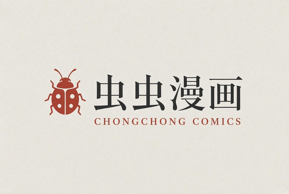 虫虫漫画